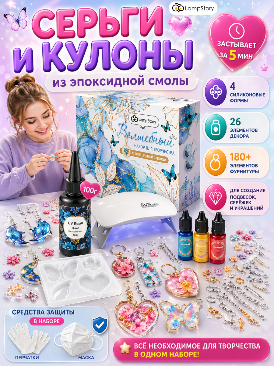 Изображение товара Набор для творчества LampStory слепок Серьги и кулоны с эпоксидной смолой Изображение товара Набор для творчества LampStory слепок Серьги и кулоны с эпоксидной смолой