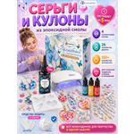 Набор для творчества LampStory слепок Серьги и кулоны