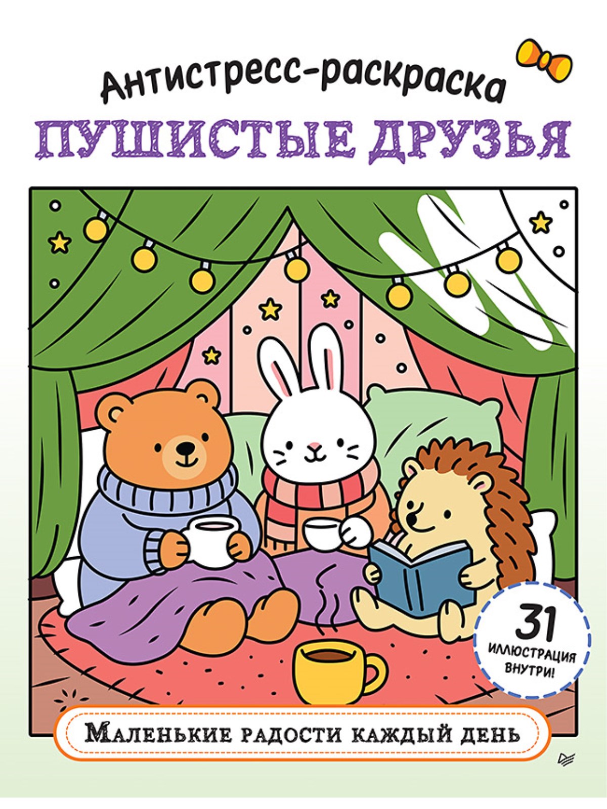 Книга Антистресс-раскраска ПИТЕР Мягкая обложка - фото 1