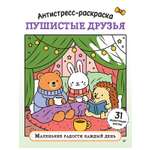 Книга Антистресс-раскраска ПИТЕР Мягкая обложка