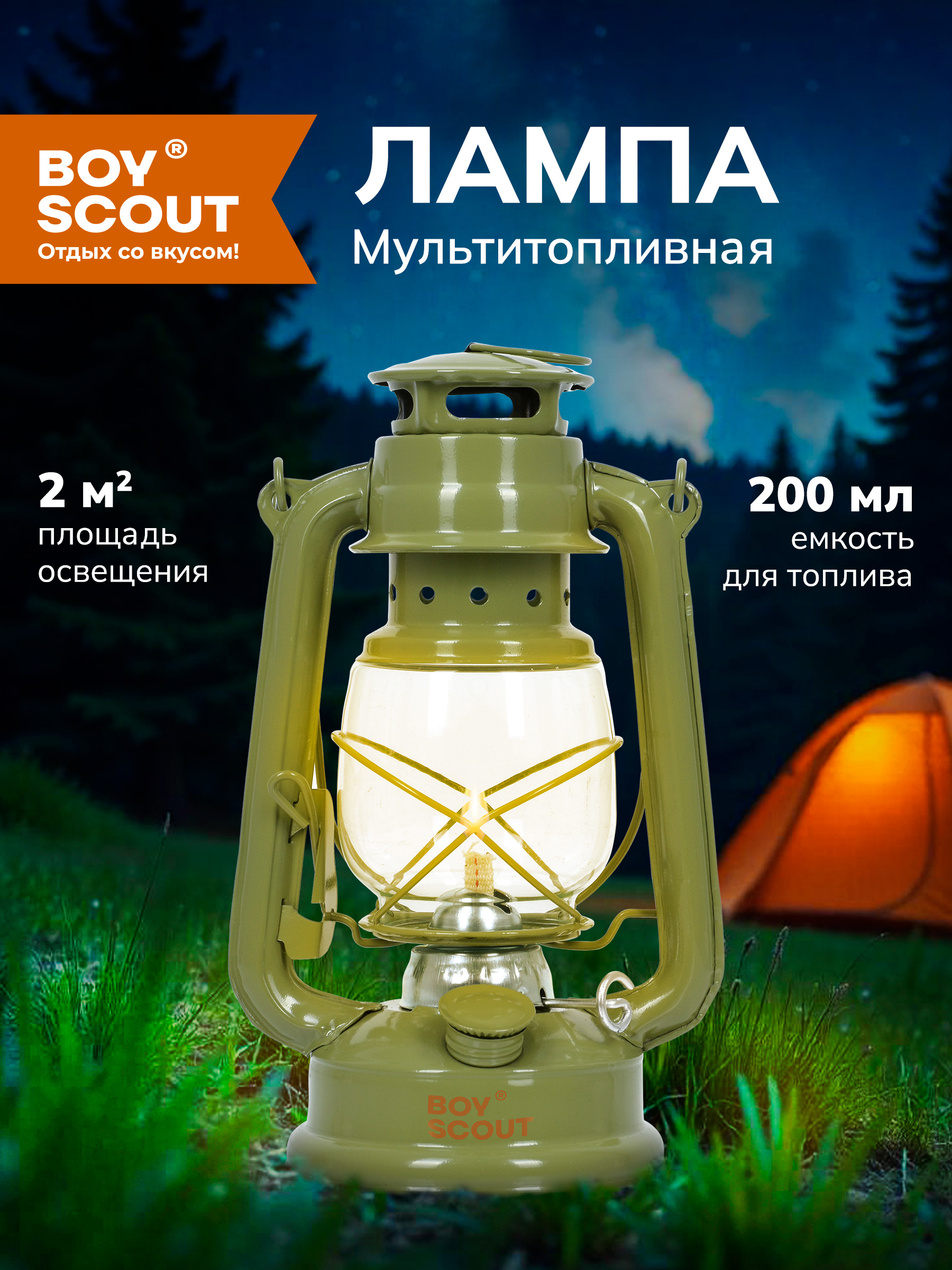 Лампа BoyScout мультитопливная - фото 1
