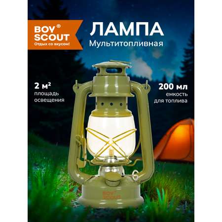Лампа BoyScout мультитопливная