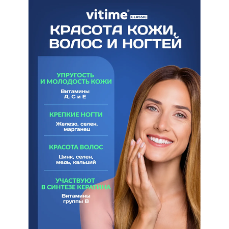 Витаминно-минеральный комплекс Vitime таблетки №30 в банке