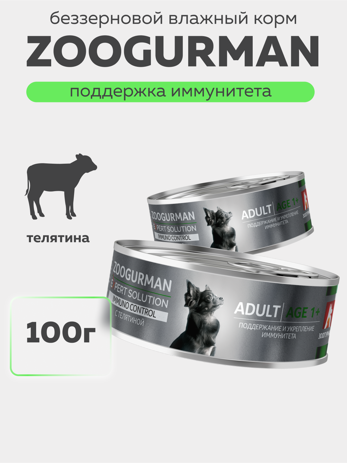 Корм для собак Зоогурман Зоогурман Expert Solution Immuno Control влажный Телятина 100г - фото 1