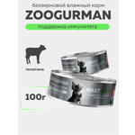 Корм для собак Зоогурман Зоогурман Expert Solution Immuno Control влажный Телятина 100г