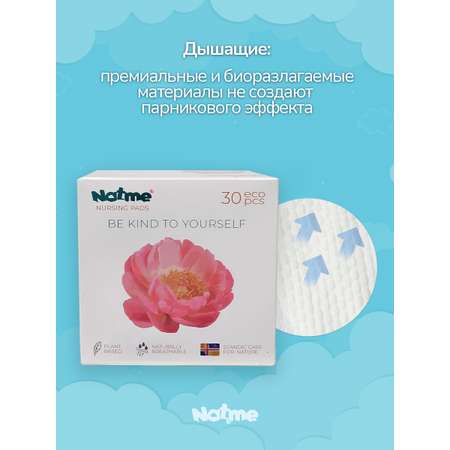 Грудные вкладыши Natme Hotwind 30 шт.