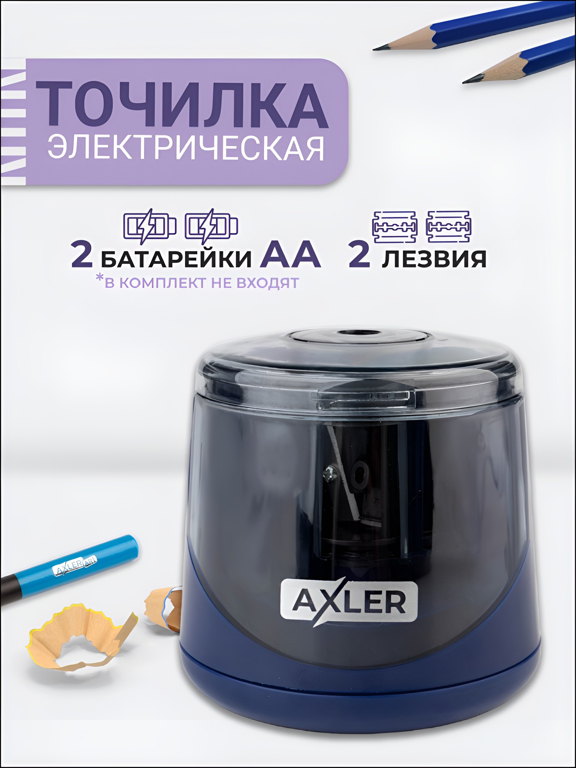 Точилка AXLER 1 шт. - фото 1
