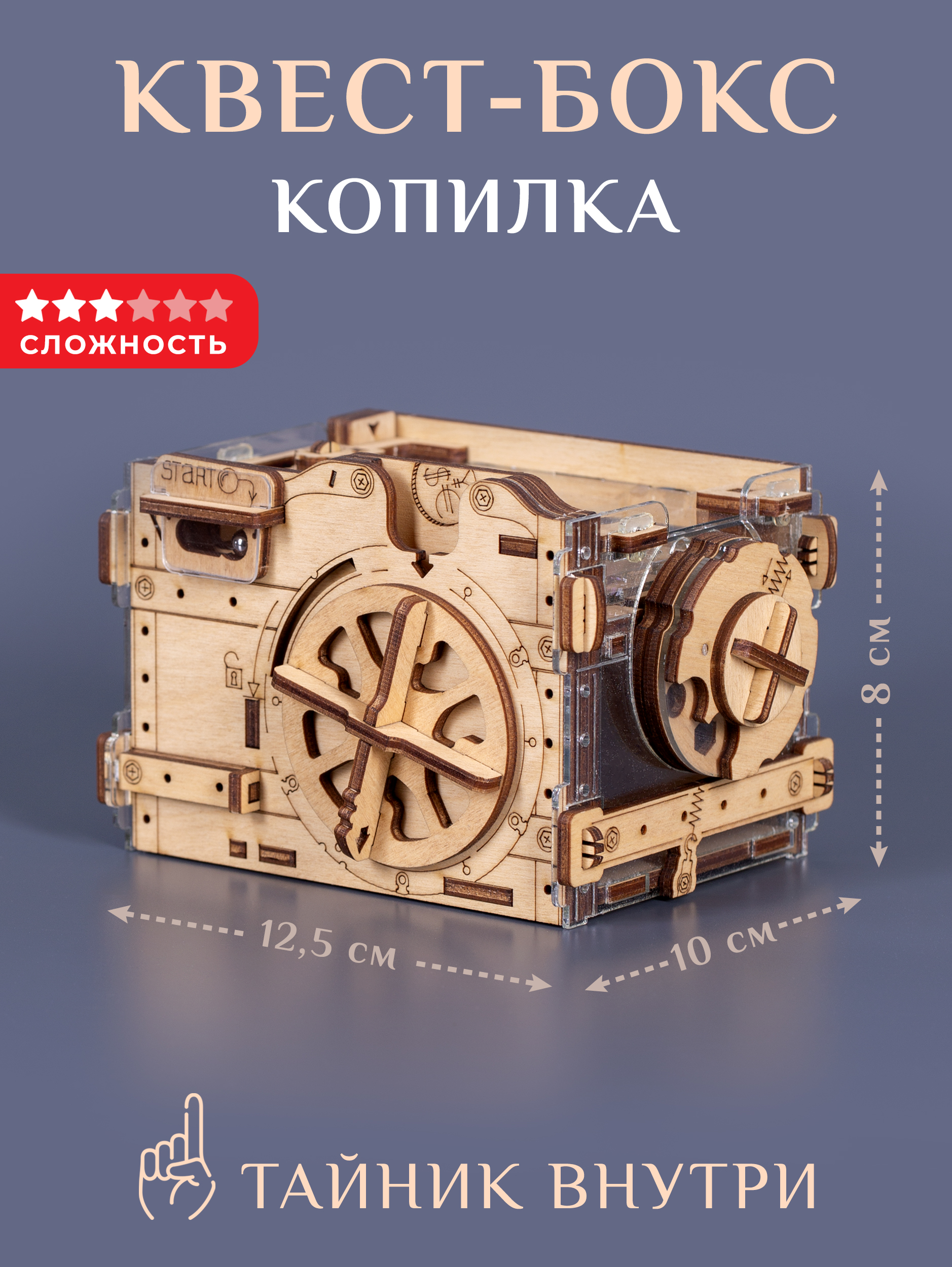 Настольная игра iDVENTURE Квестбокс Копилка - фото 1