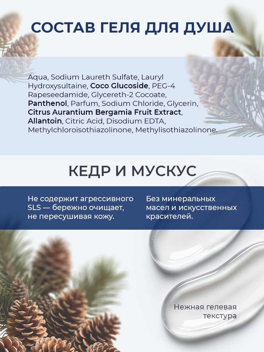 Гель F Formula Кедр и мускус 250 мл - фото 4