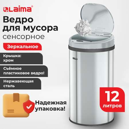 Мусорное ведро Лайма сенсорное 12 литров с крышкой для кухни и туалета