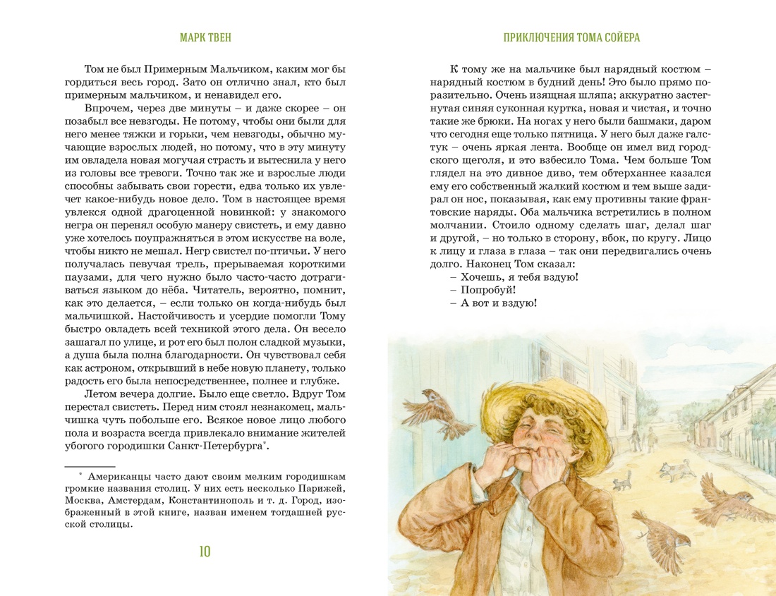 Книга Махаон М.Твен. Приключения Тома Сойера - фото 4