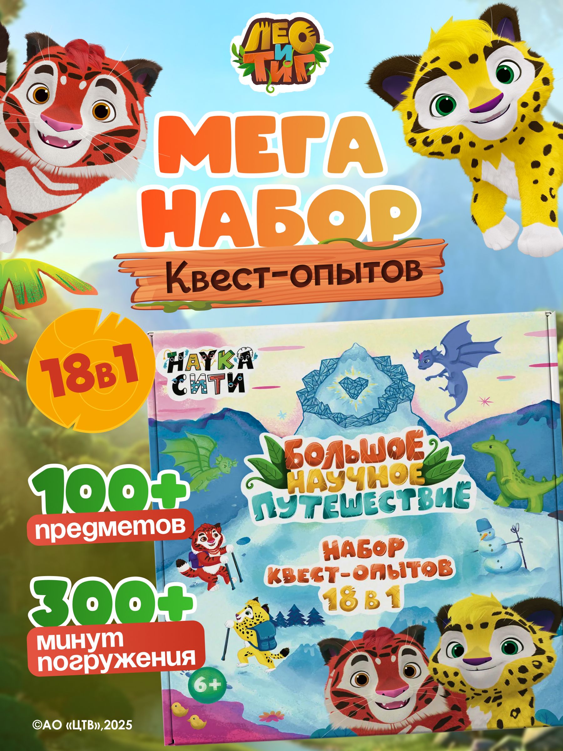 Набор для опытов Наукасити Лео и Тиг 18 в 1 - фото 1