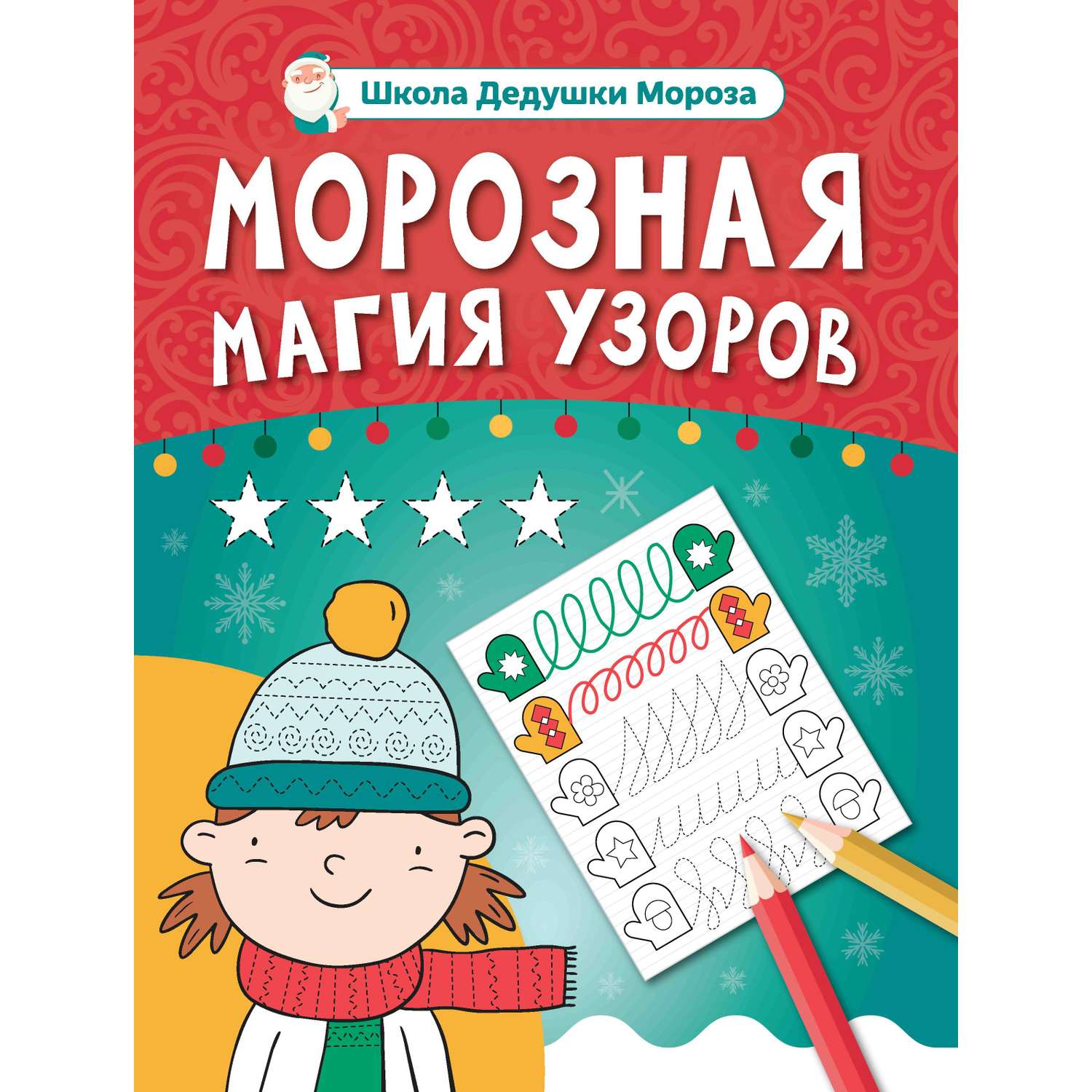 Новогодние книги Феникс для ума в ассортименте - фото 5