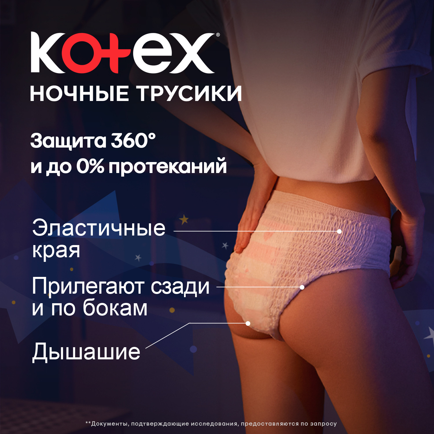 Трусики ночные Kotex для обильных выделений 2шт - фото 3
