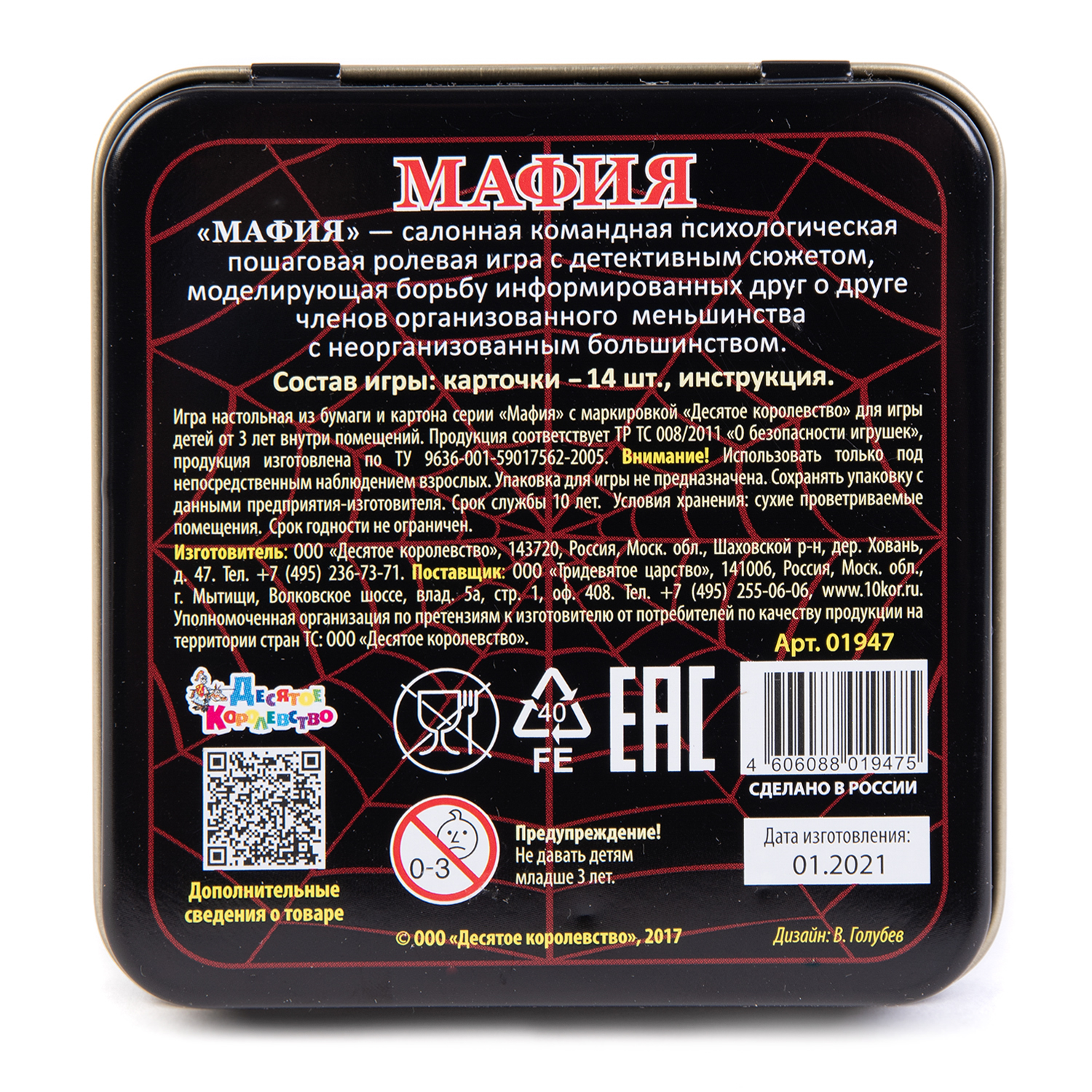 Настольная игра Десятое королевство Мафия - фото 3