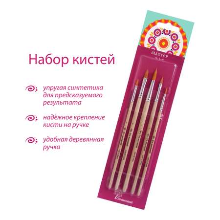Кисть Сто фантазий! 5 шт. (синтетика)