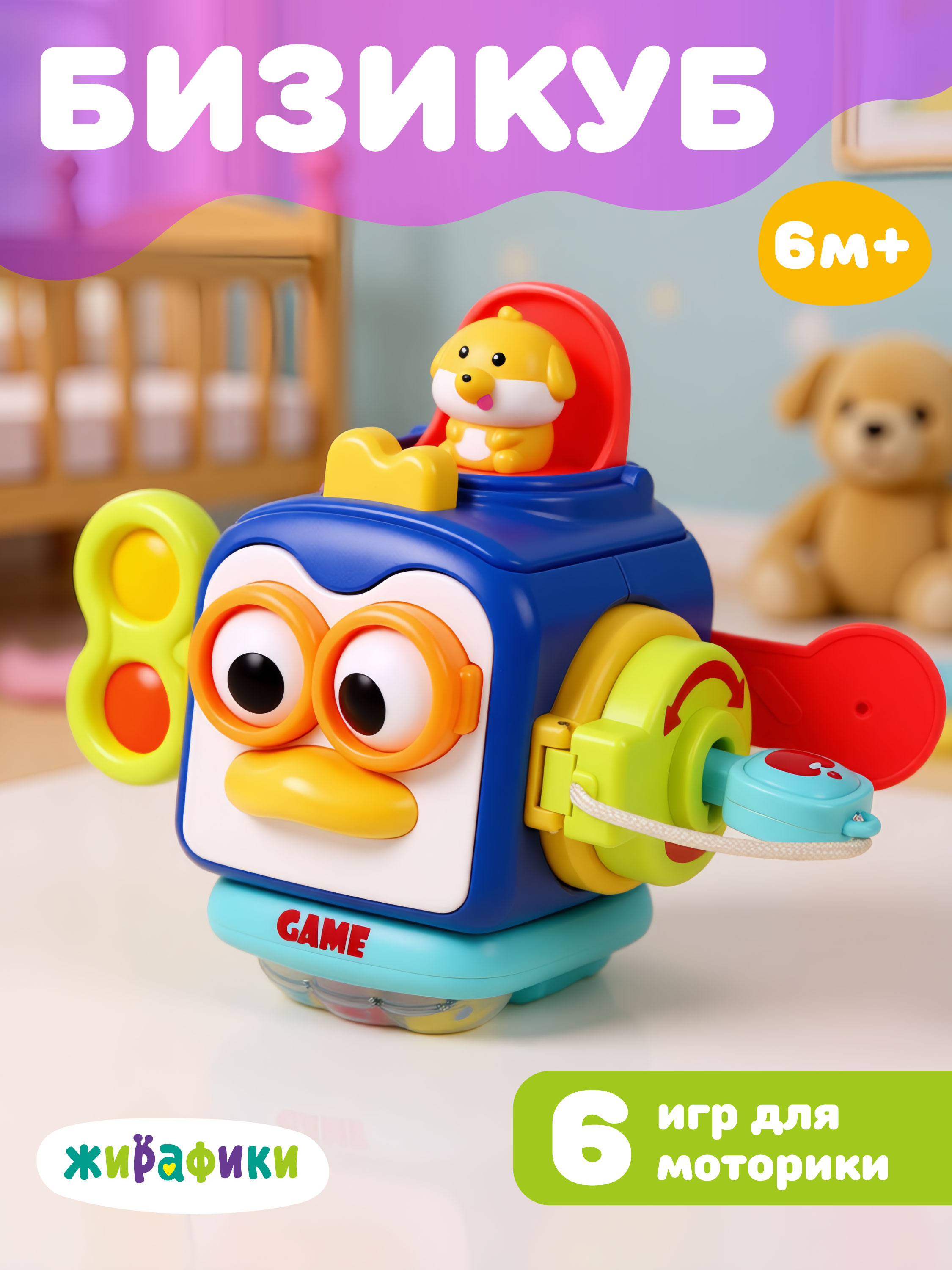 Игрушка Жирафики развивающий центр - фото 1