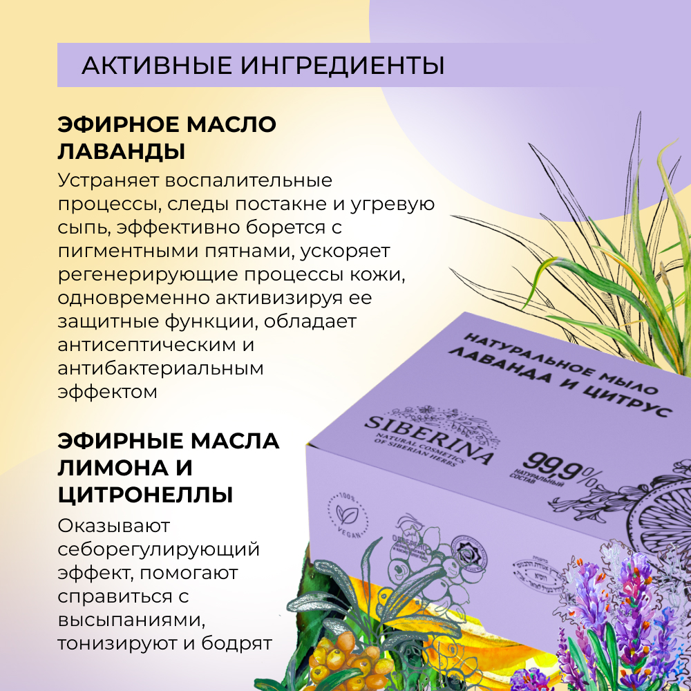 Мыло Siberina Лаванда и цитрус 80 г - фото 5