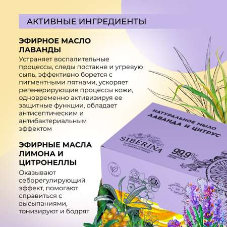 Мыло Siberina Лаванда и цитрус 80 г
