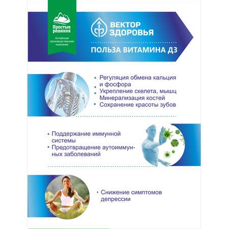 Концетраты пищевые Алтайские традиции Комплекс Витамин D3 4000 МЕ 60 капсул