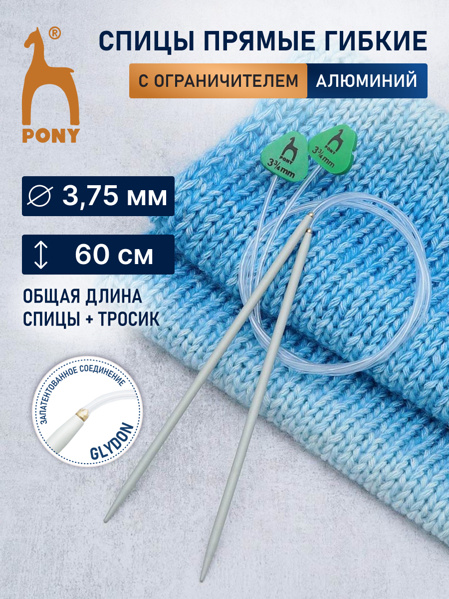 Спицы для вязания Pony гибкие 3.75мм 60см - фото 1