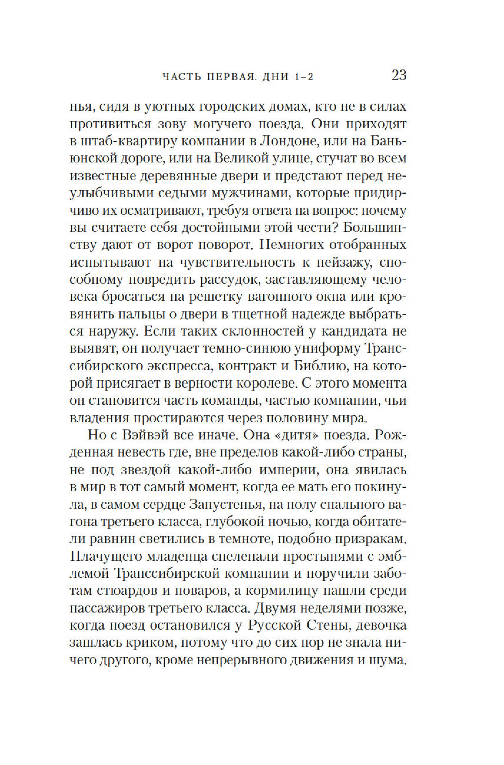 Книга Иностранка Территория чудовищ. Путеводитель для осторожных туристов. - фото 25