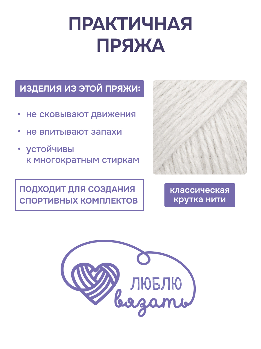 Пряжа для вязания Люблю Вязать 50г 200м 6шт - фото 2