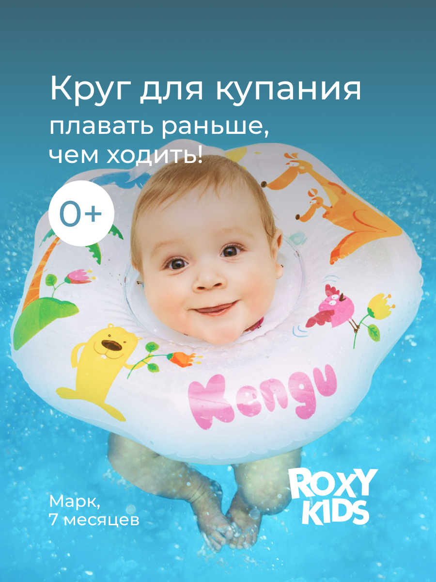 Круг для купания ROXY-KIDS Keng - фото 1