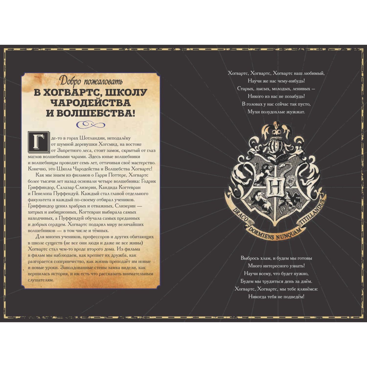 Книга ЭКСМО-ПРЕСС Гарри Поттер Карта Мародёров с волшебной палочкой - фото 2