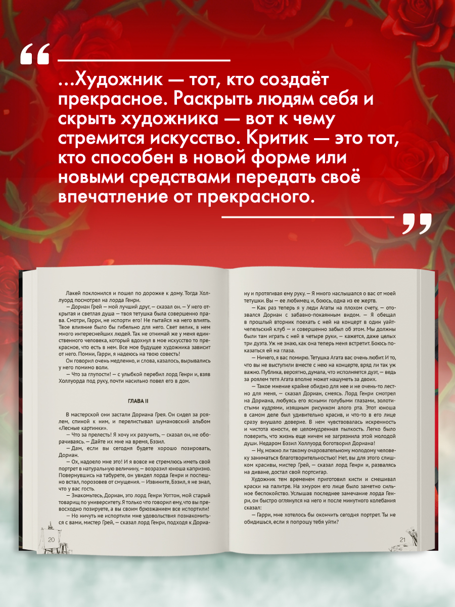 Книга Проф-Пресс классика О. Уайльд Портрет Дориана Грея - фото 4