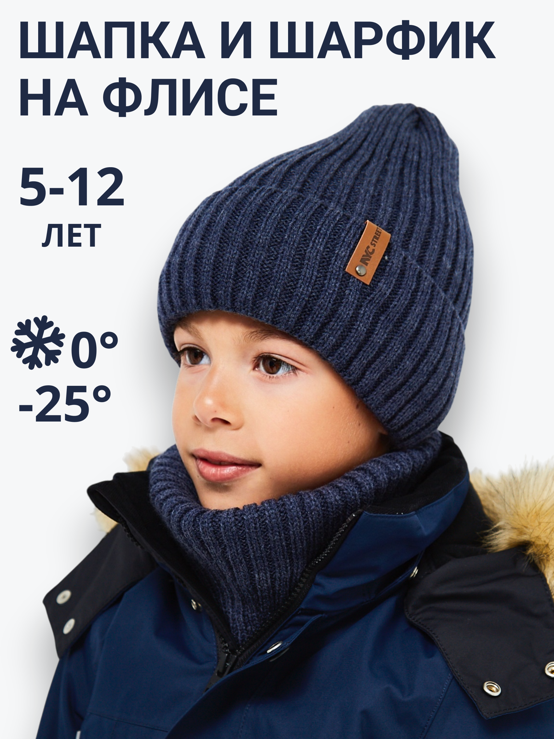 Шапка и снуд NYCkids NYC-H-104-GplainW-DblueB - фото 2