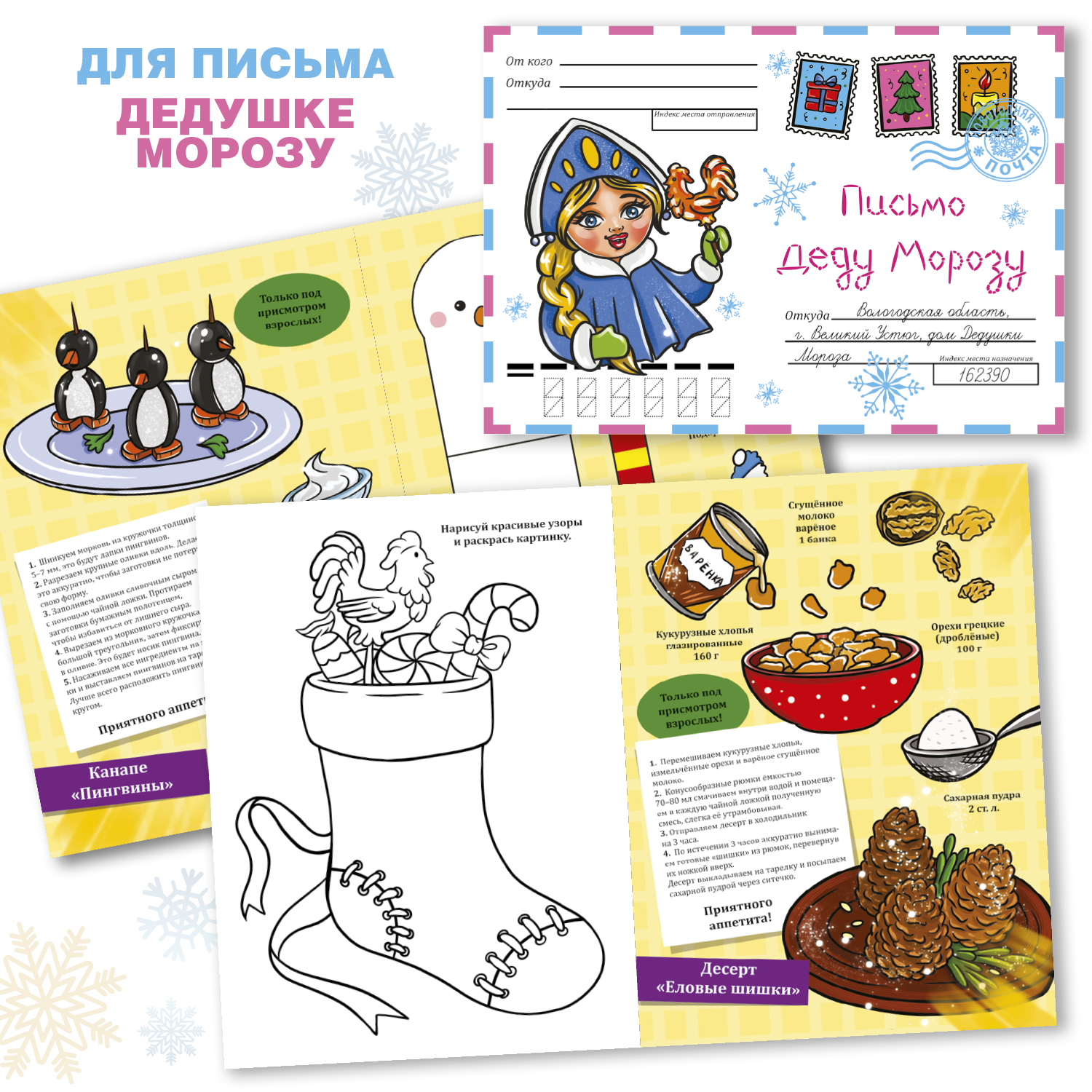 Набор Проф-Пресс Волшебный конверт Снегурочка+книжка-панорамка Подарки дедушки Мороза 4 разворота - фото 2