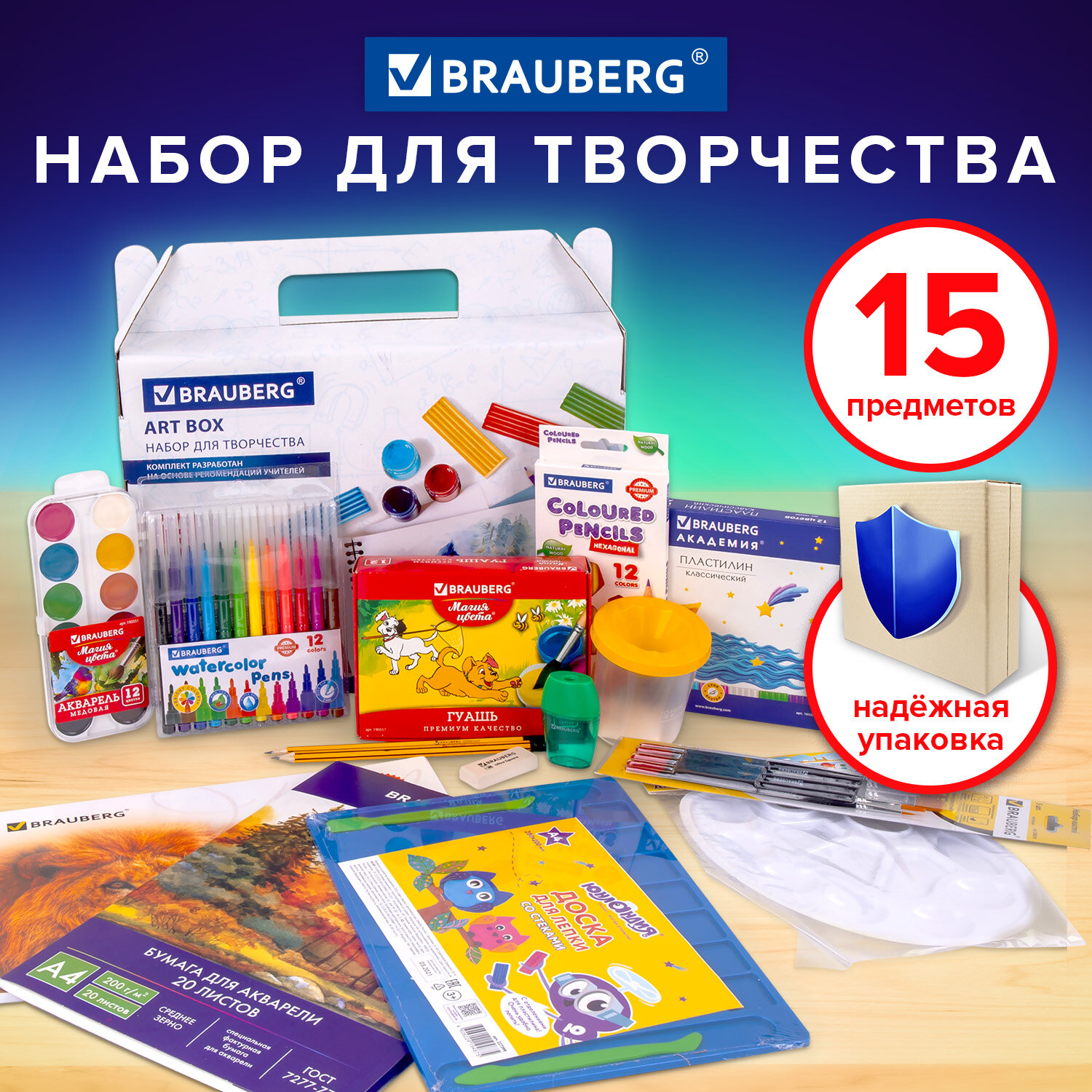 Набор для рисования Brauberg Art Box 15 шт. - фото 1