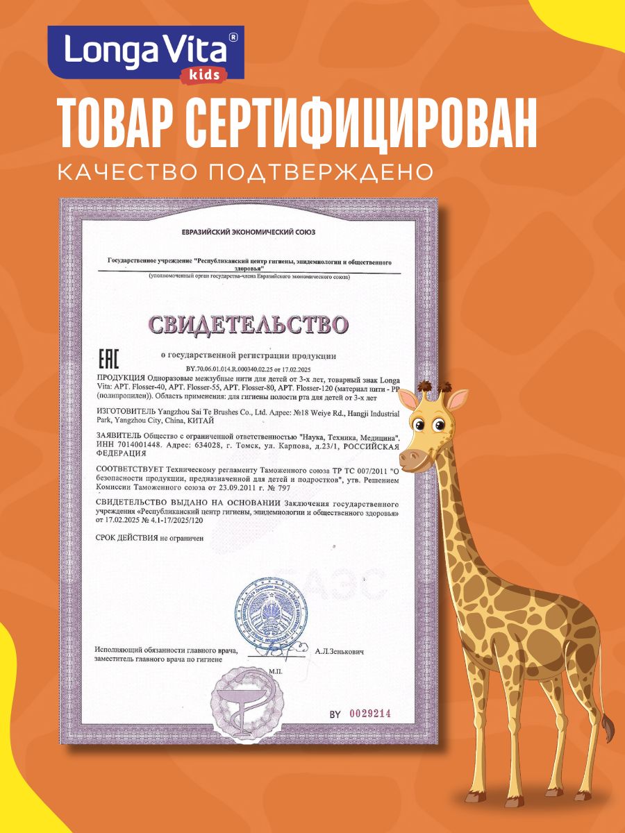 Зубная нить LONGA VITA от 3 лет 40 шт. - фото 11