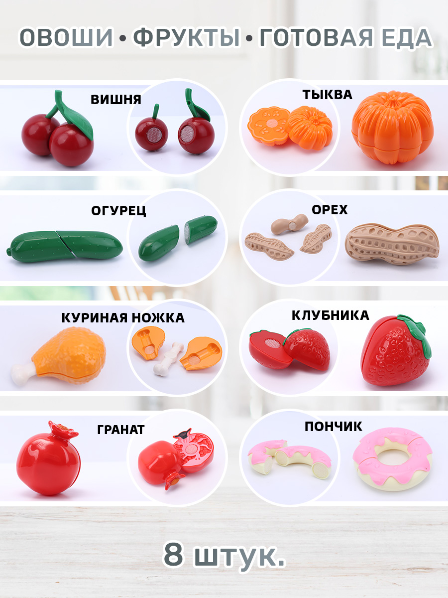 Игрушка TIPTOPOLIS продукты на липучках 8 предм. - фото 2