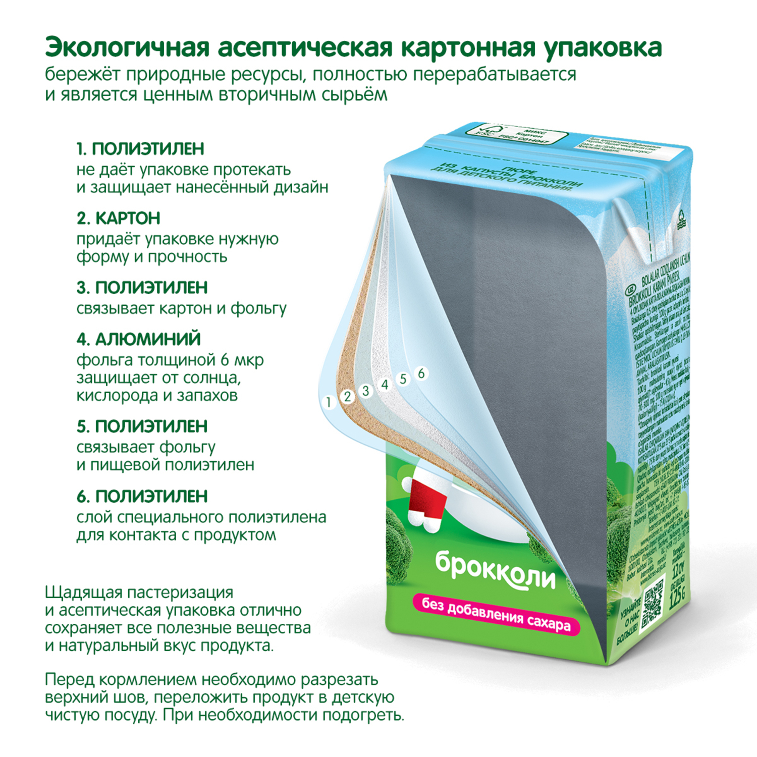 Пюре Сады Придонья Брокколи с 4 мес 125 г - фото 4