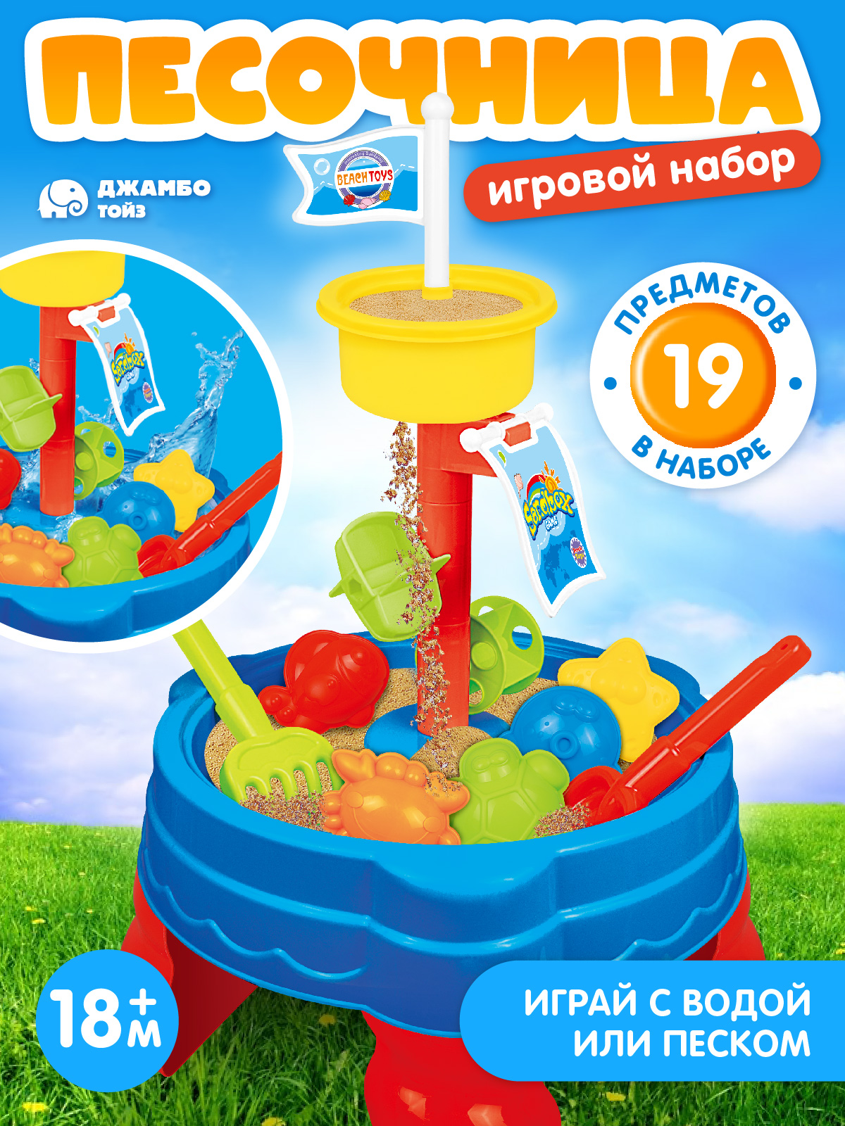 Игровой набор Компания Друзей Песочница столик - фото 1