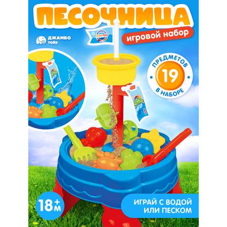 Игровой набор Компания Друзей Песочница столик