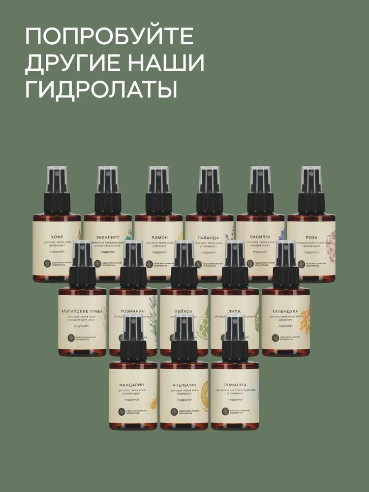 Гидролат Краснополянская косметика Мандарин 105 мл 1 шт. - фото 8