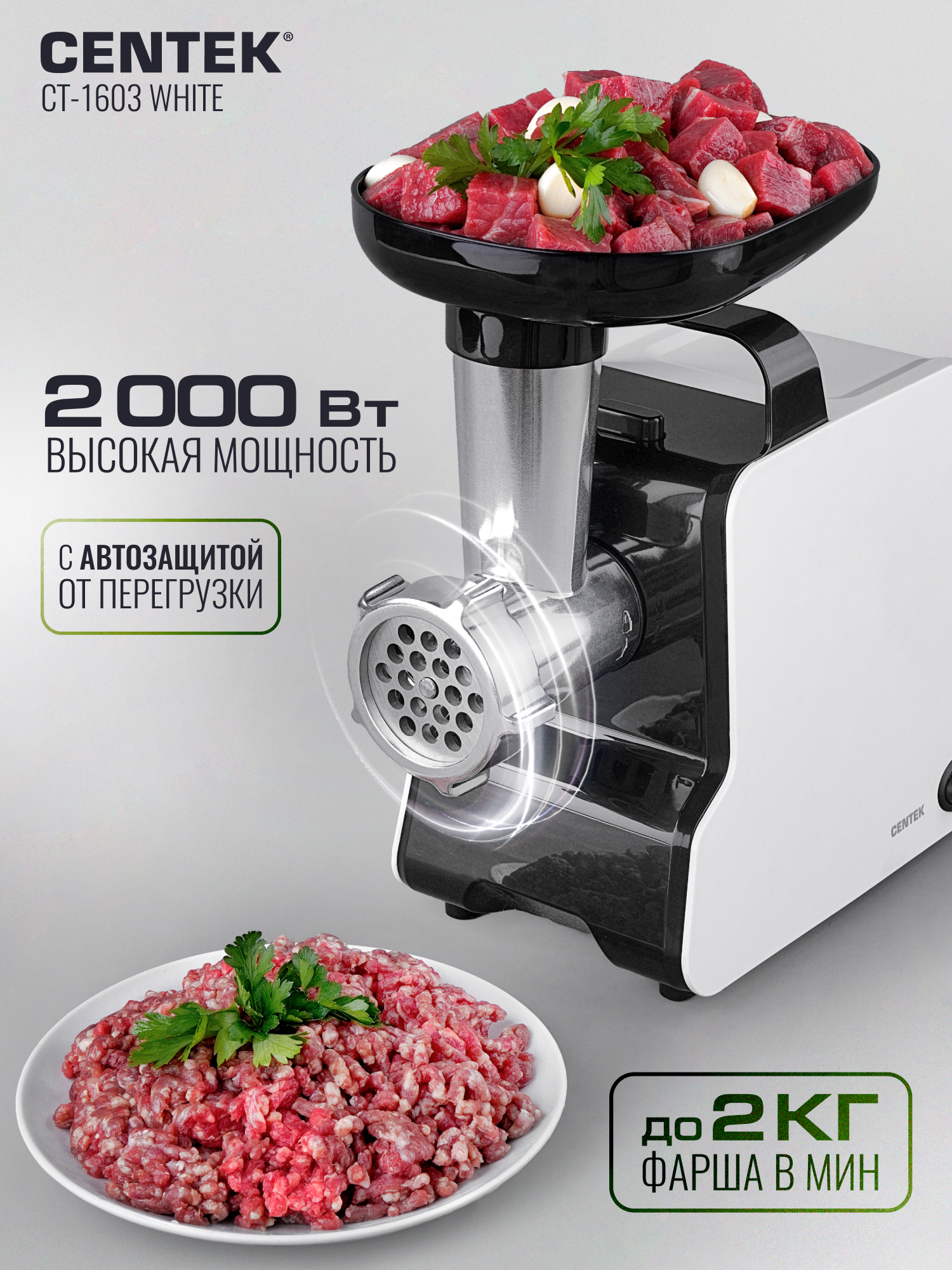 Мясорубка CENTEK CT-1603 White - фото 3