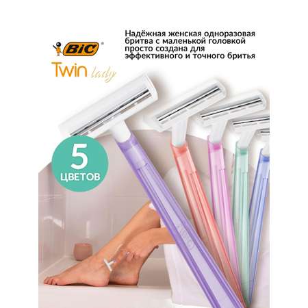 Набор бритв BIC одноразовых Twin Lady 10 шт