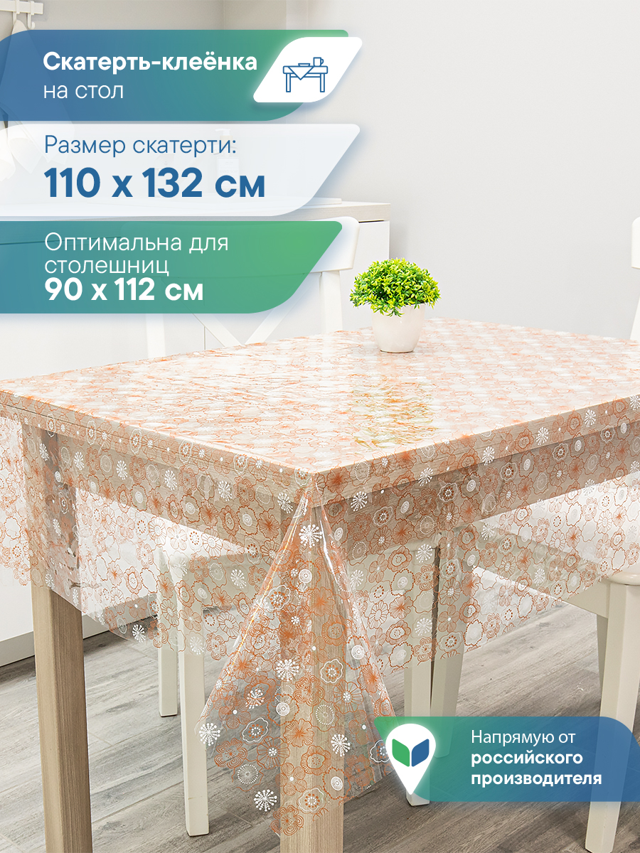 Скатерть Симфония с узором VILINA 110х132 см - фото 1