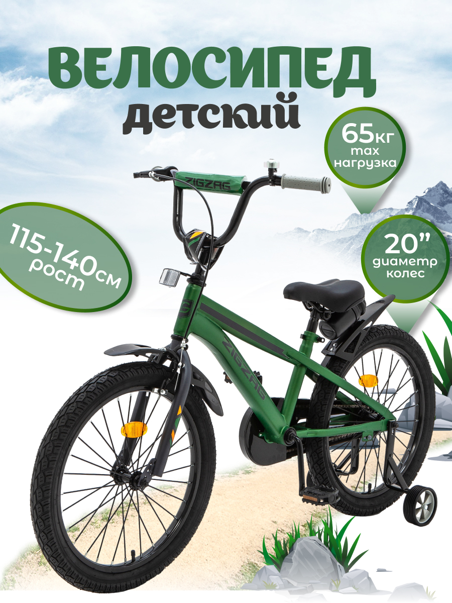 Двухколесный велосипед ZigZag 20 дюймов - фото 1