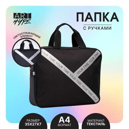 Папка с ручками ART hype