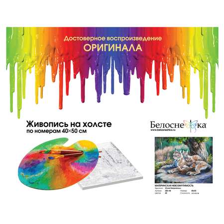 Картина по номерам Белоснежка Материнская невозмутимость