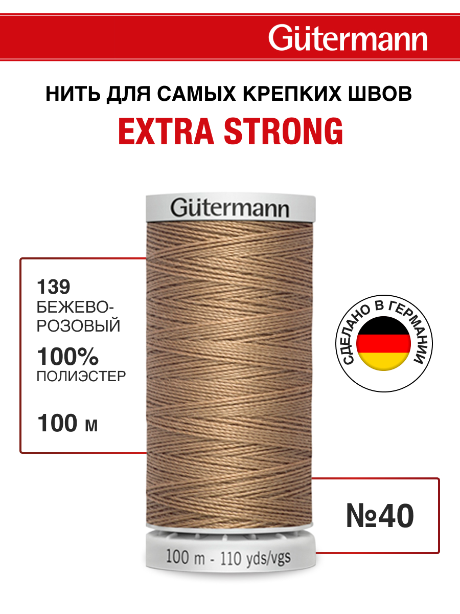 Нитки для шитья прочные Extra Strong Guttermann 100м цвет 139 - фото 1