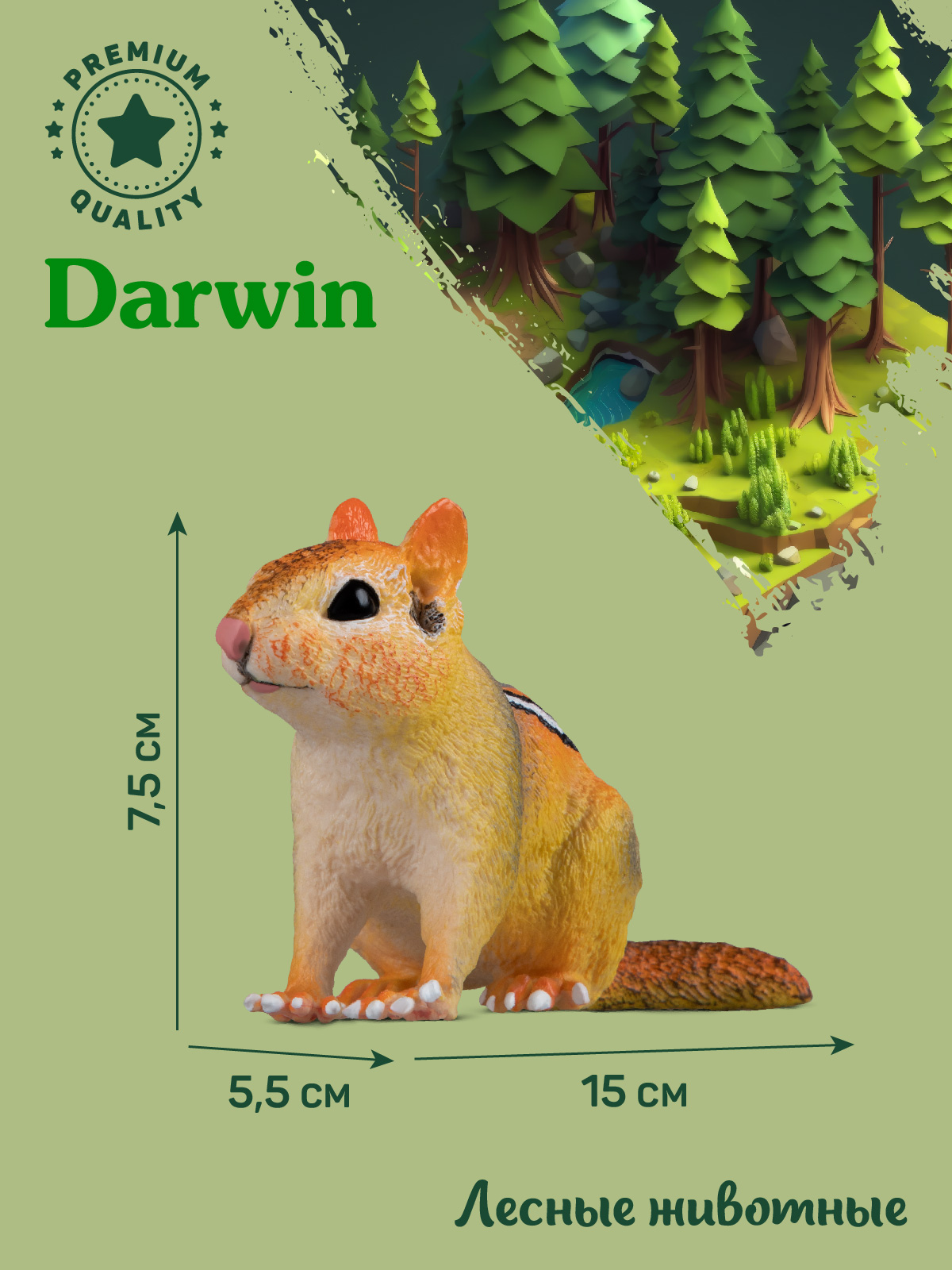 Фигурка DARWIN Животные Бурундук - фото 3