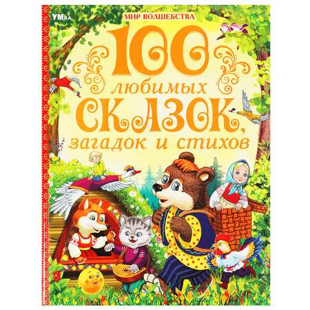 Книга Умка Мир волшебства