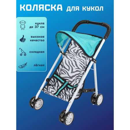 Коляска 2 в 1 для кукол Amico