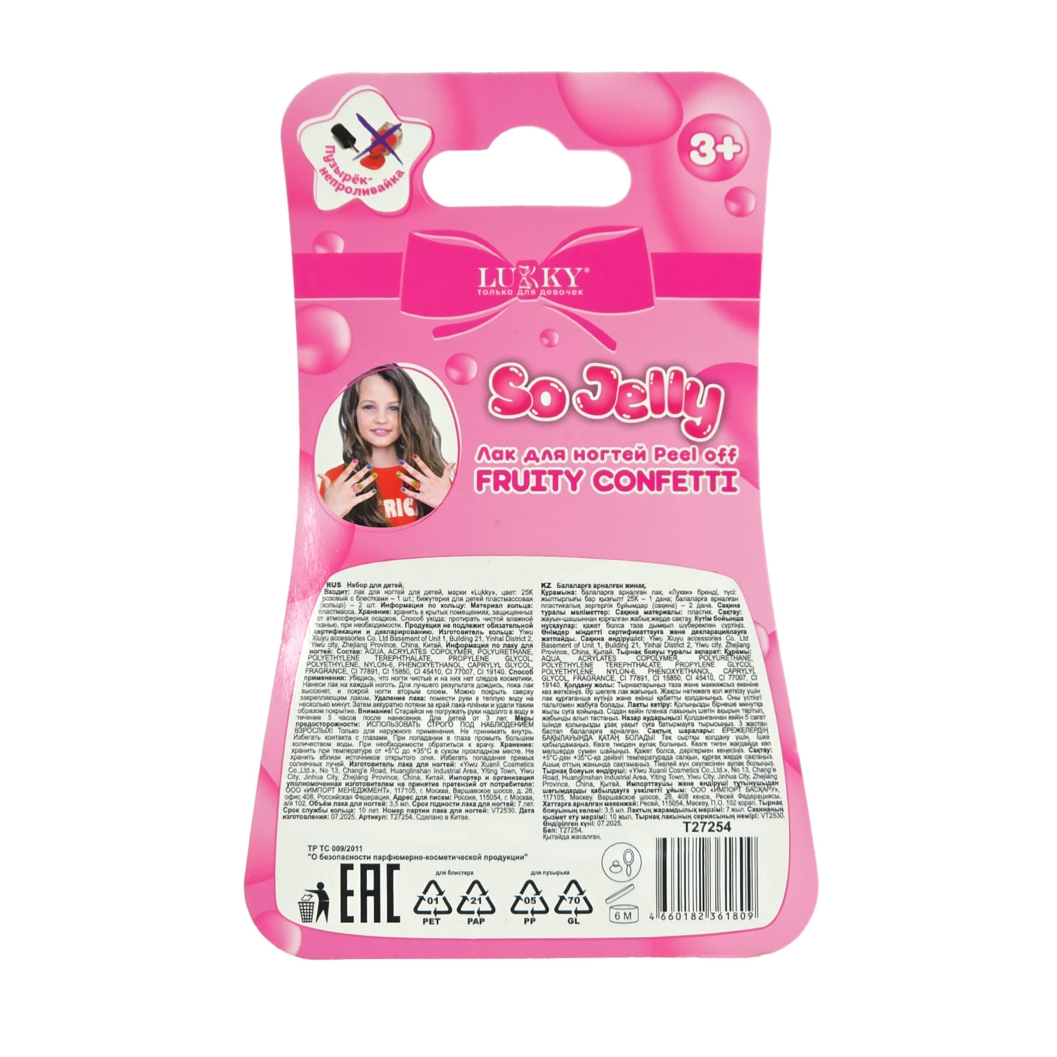 Лак для ногтей peel off с блёстками LUKKY Fruity Confetti розовый и 2 колечка - фото 5